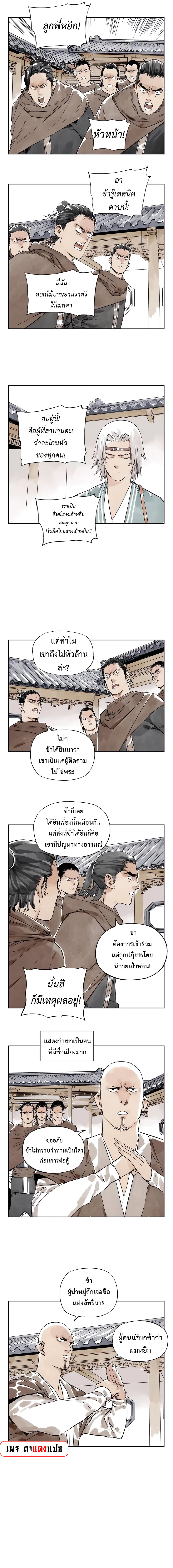 อ่านการ์ตูน The Pinnacle 8 ภาพที่ 5