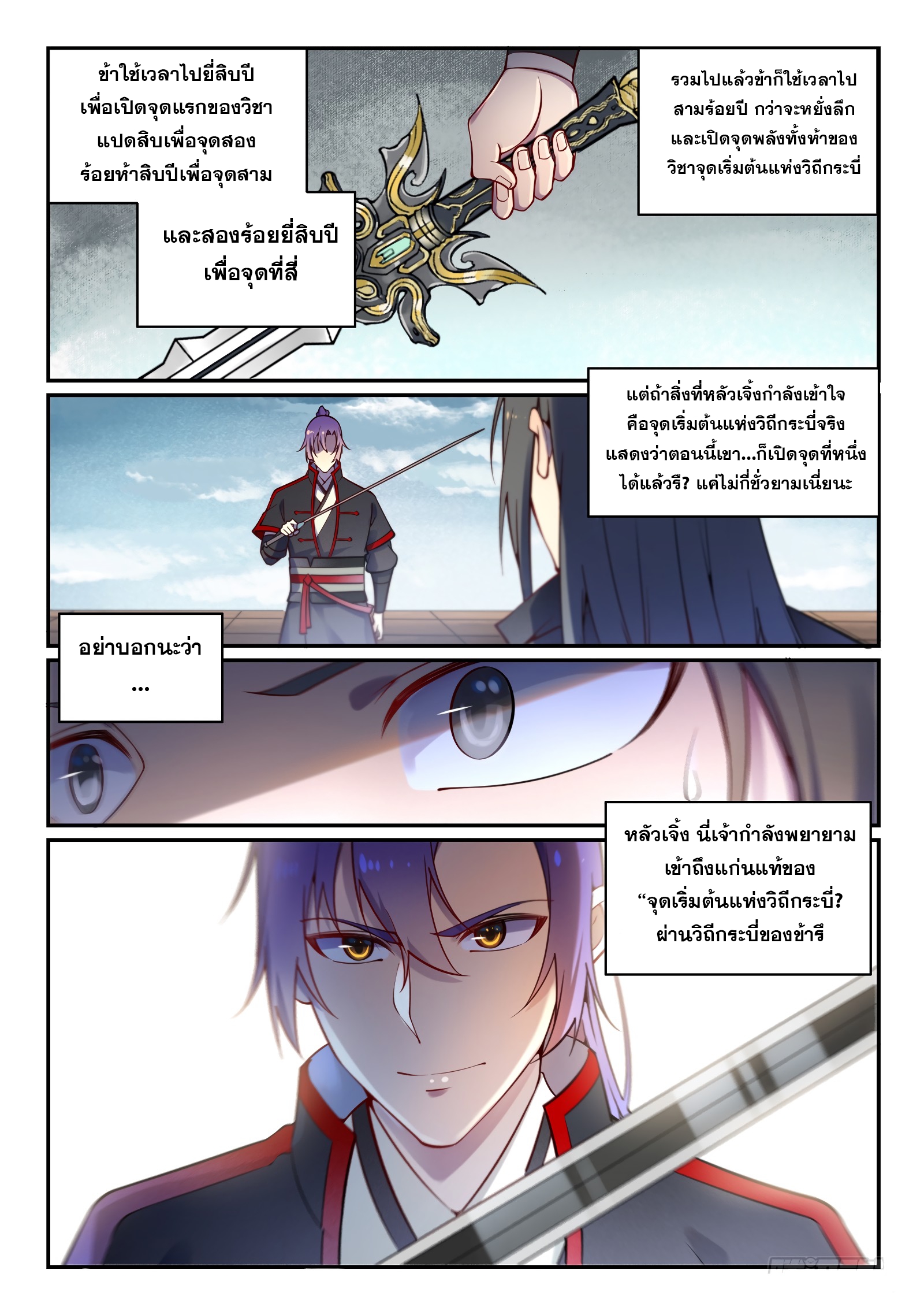 อ่านการ์ตูน Bailian Chengshen 670 ภาพที่ 16