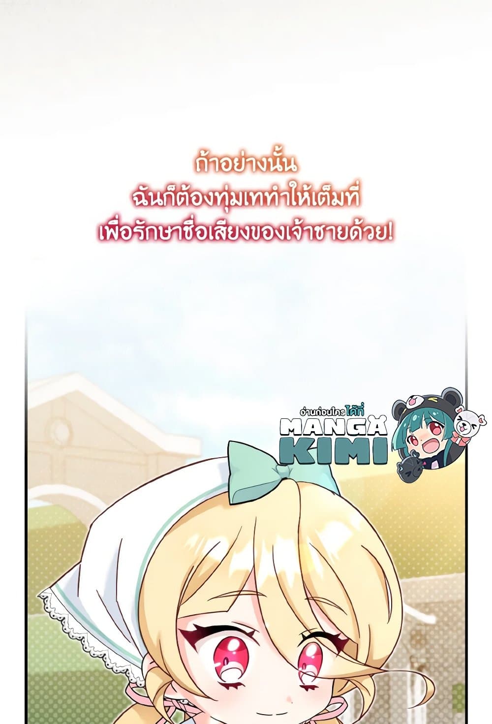 อ่านการ์ตูน Baby Pharmacist Princess 23 ภาพที่ 60