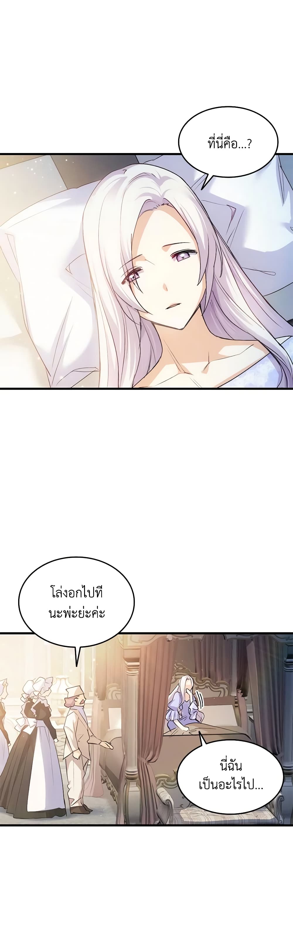 อ่านการ์ตูน I Tried To Persuade My Brother And He Entrusted The Male Lead To Me 54 ภาพที่ 27