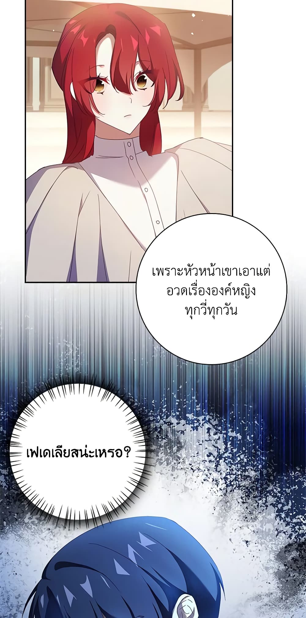 อ่านการ์ตูน The Princess in the Attic 49 ภาพที่ 48