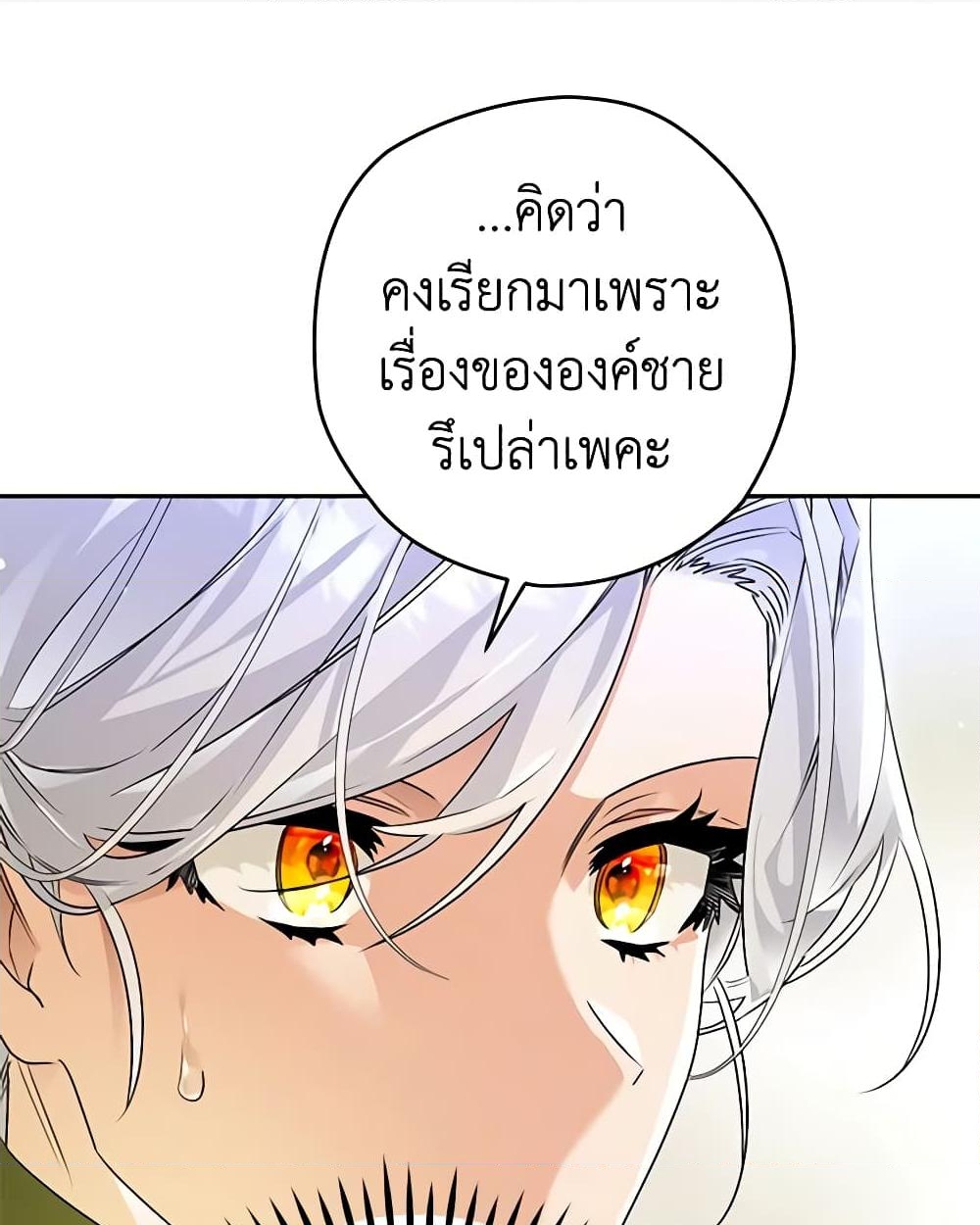 อ่านการ์ตูน Sigrid 96 ภาพที่ 41