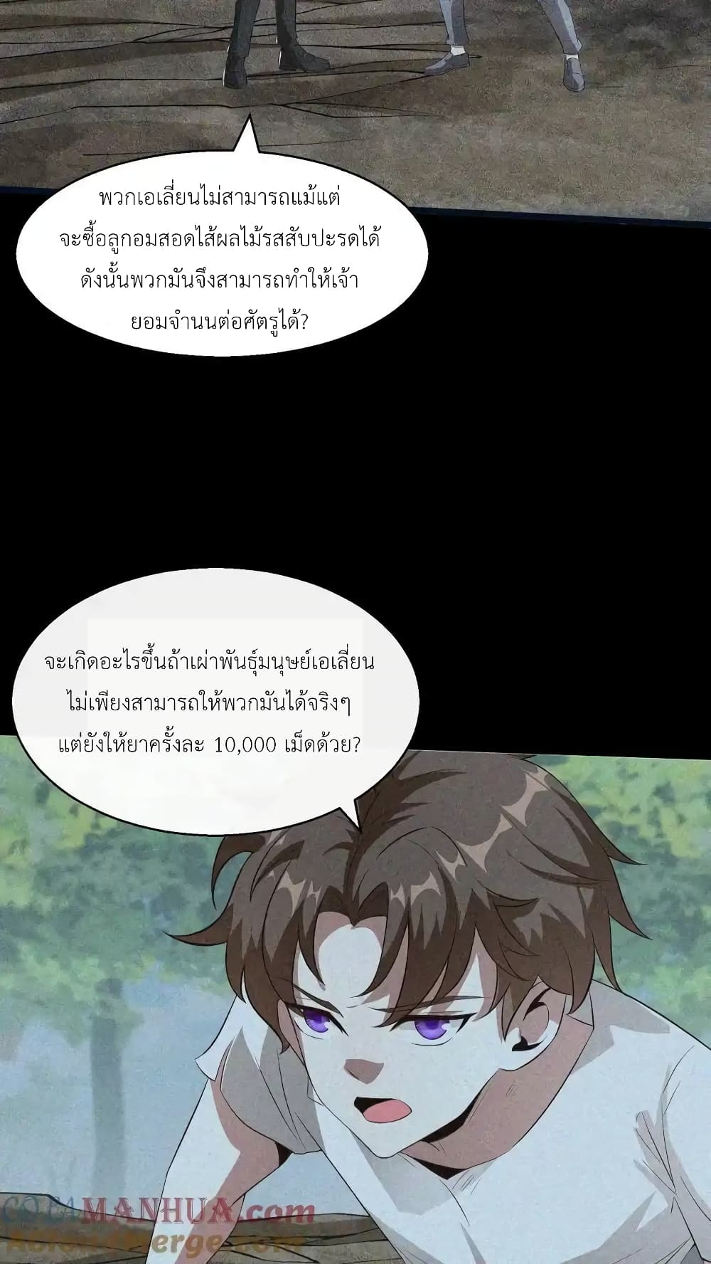 อ่านการ์ตูน I Accidentally Became Invincible While Studying With My Sister 85 ภาพที่ 7