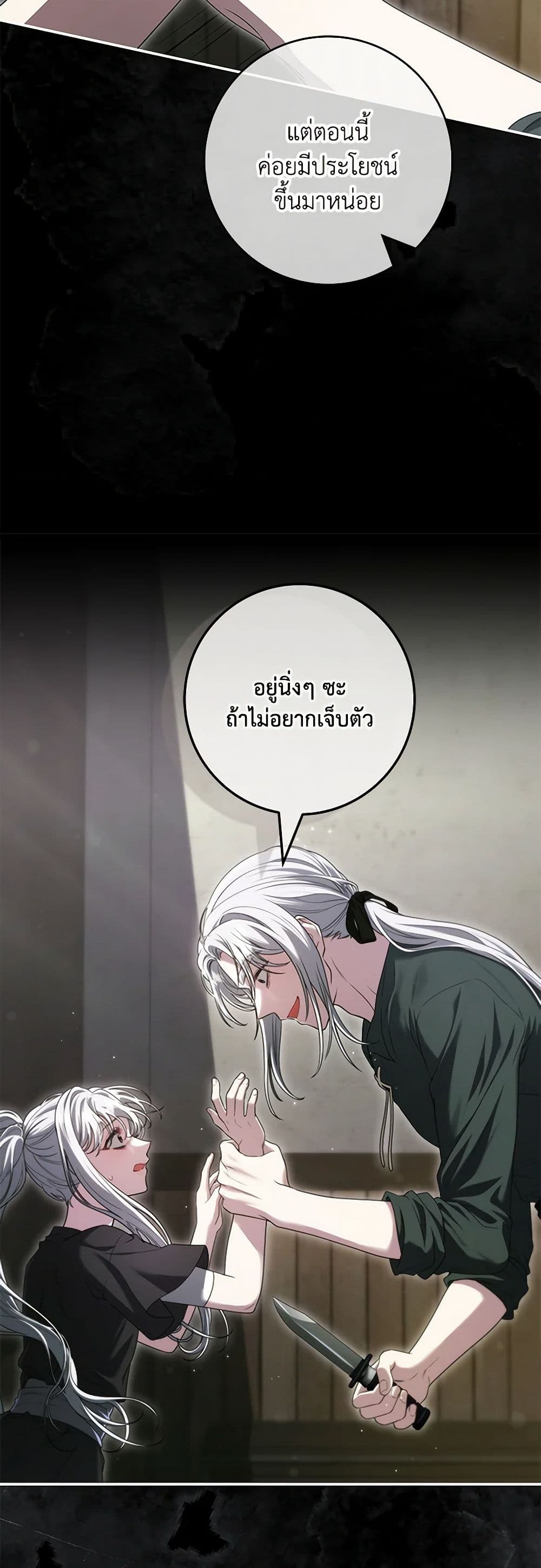 อ่านการ์ตูน Trapped in a Cursed Game, but now with NPCs 59 ภาพที่ 18