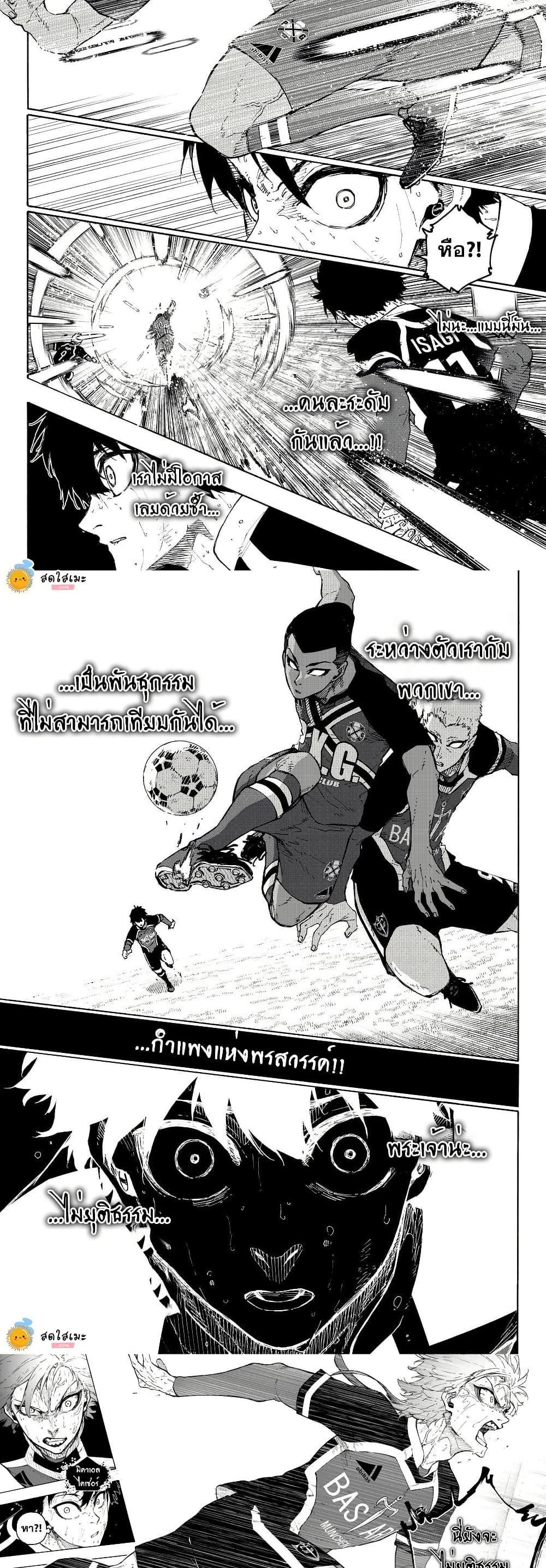 อ่านการ์ตูน Blue Lock 281 ภาพที่ 9