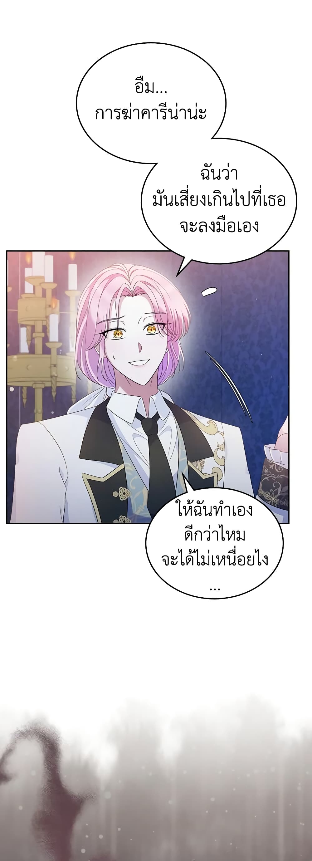 อ่านการ์ตูน I Stole the Heroine’s First Love 44 ภาพที่ 48