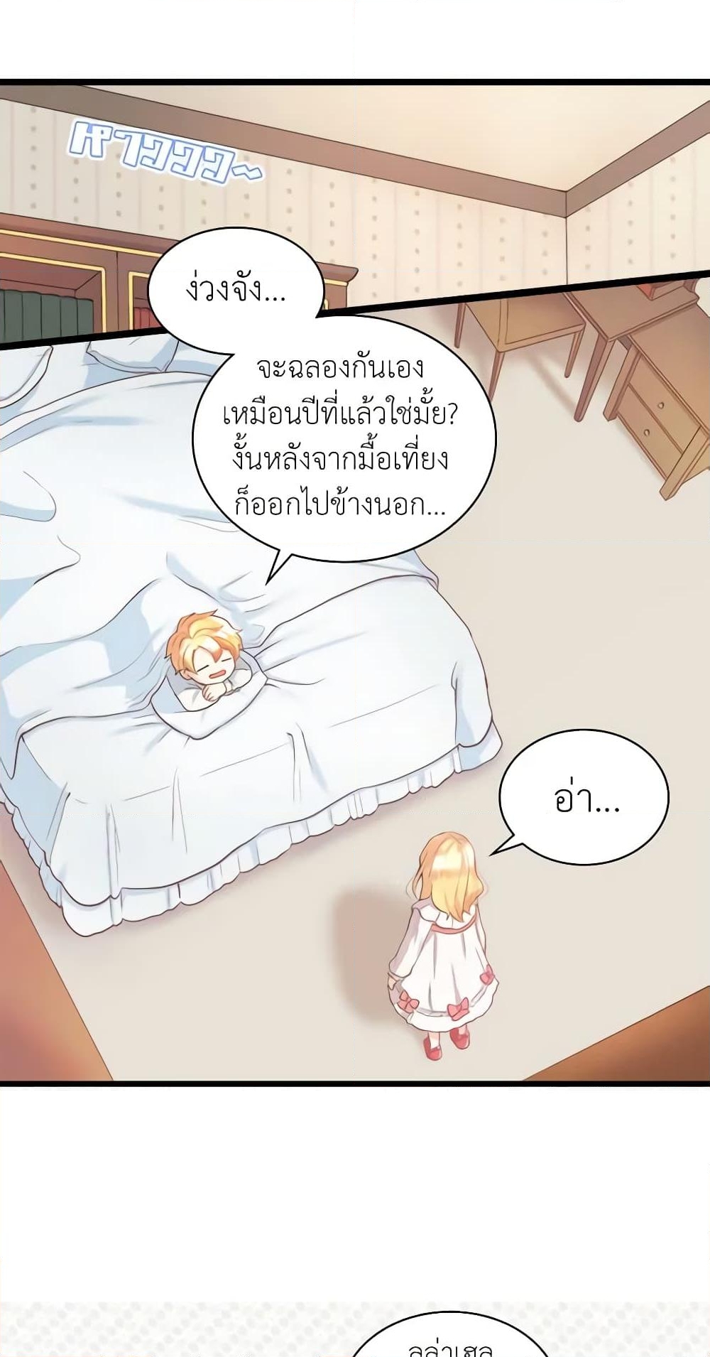 อ่านการ์ตูน The Twins’ New Life 1 ภาพที่ 17