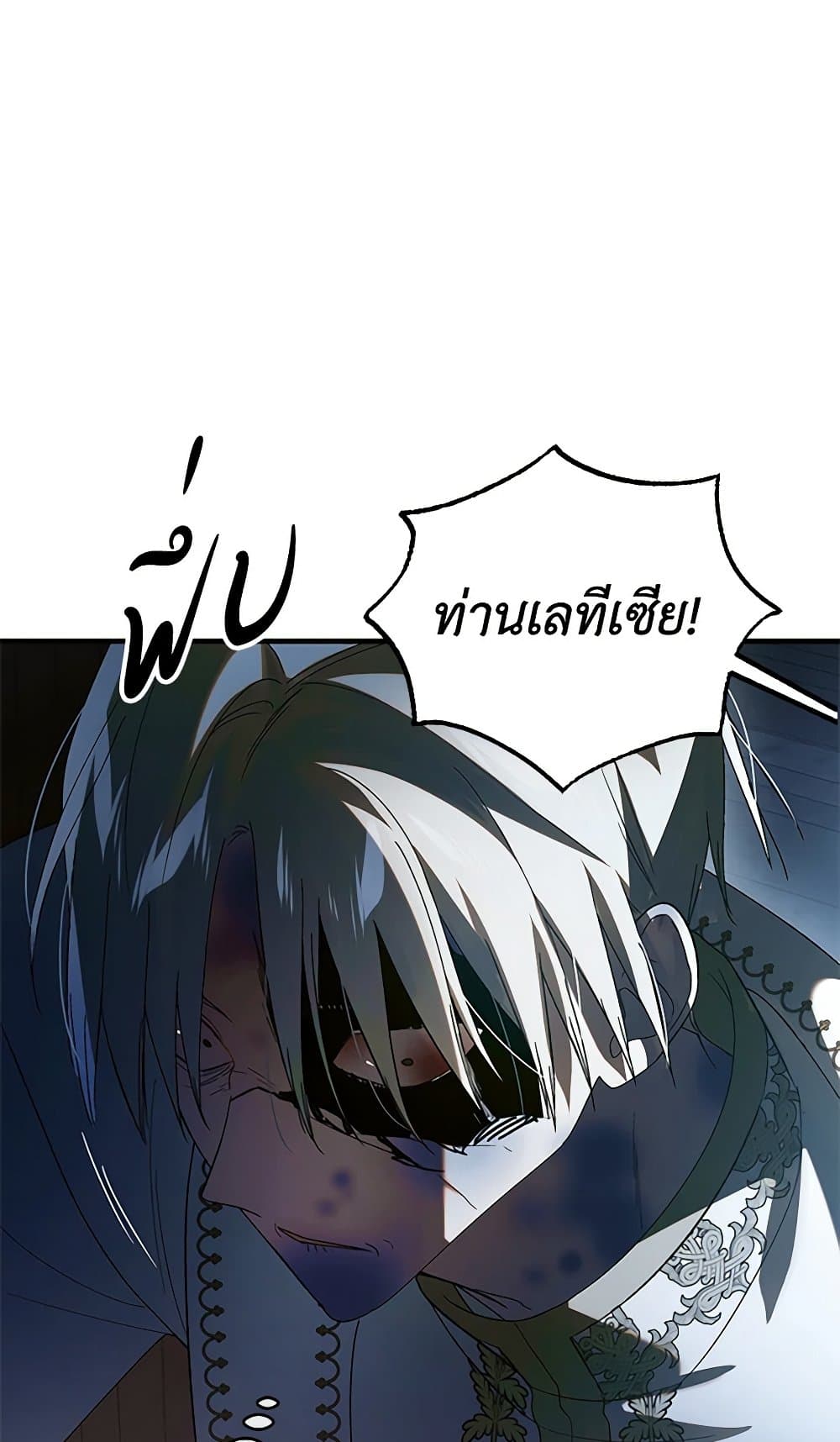 อ่านการ์ตูน A Way to Protect the Lovable You 128 ภาพที่ 18