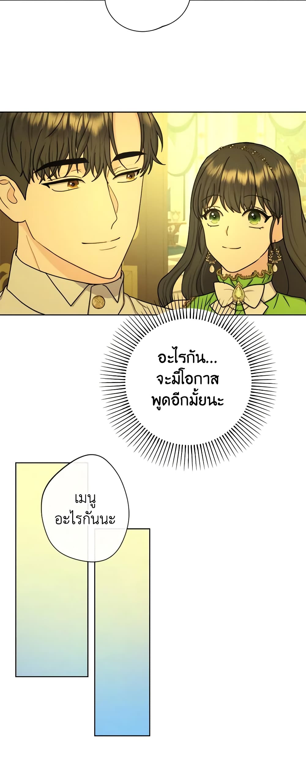 อ่านการ์ตูน From Maid to Queen 19 ภาพที่ 54