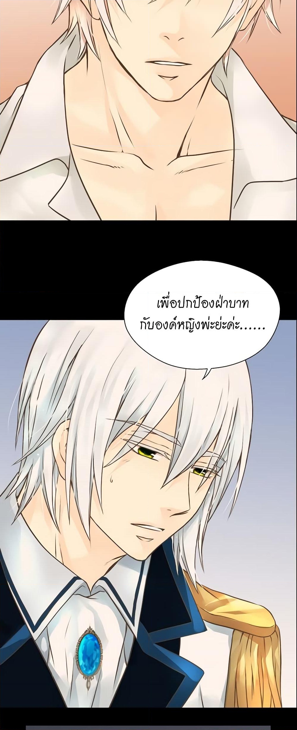 อ่านการ์ตูน Daughter of the Emperor 141 ภาพที่ 29