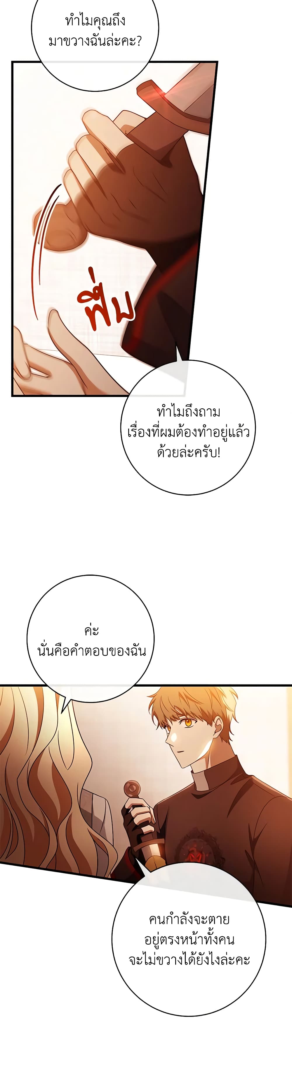 อ่านการ์ตูน The Hero’s Savior 100 ภาพที่ 38