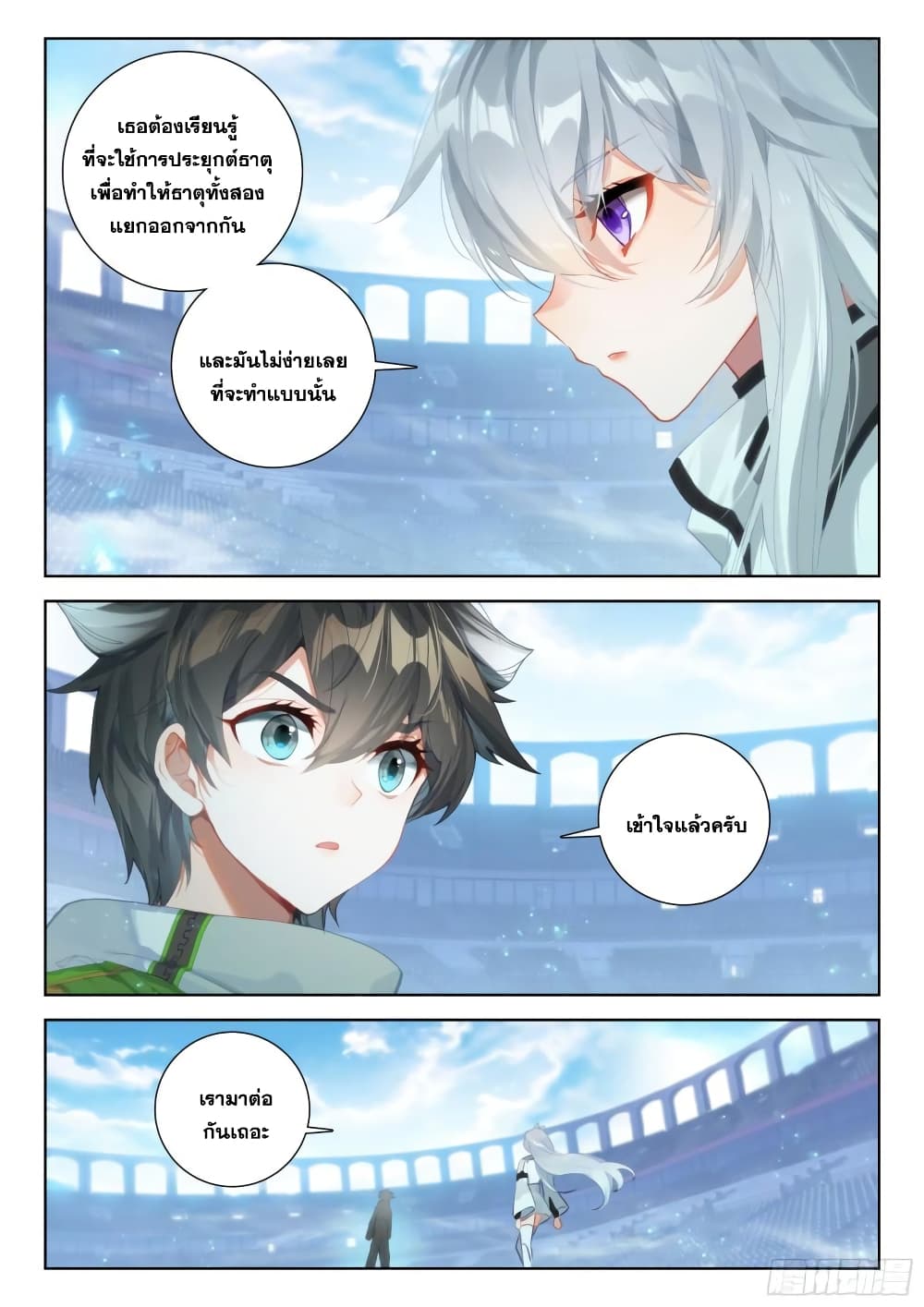 อ่านการ์ตูน Douluo Dalu IV 359 ภาพที่ 5