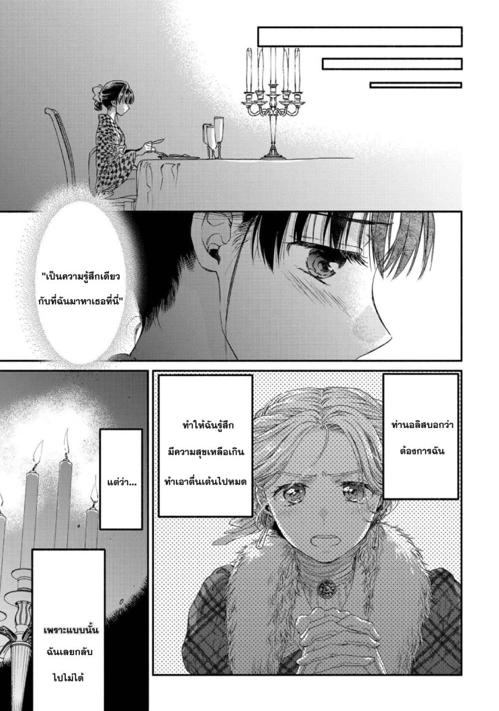 อ่านการ์ตูน Sayonara Rose Garden 12 ภาพที่ 15