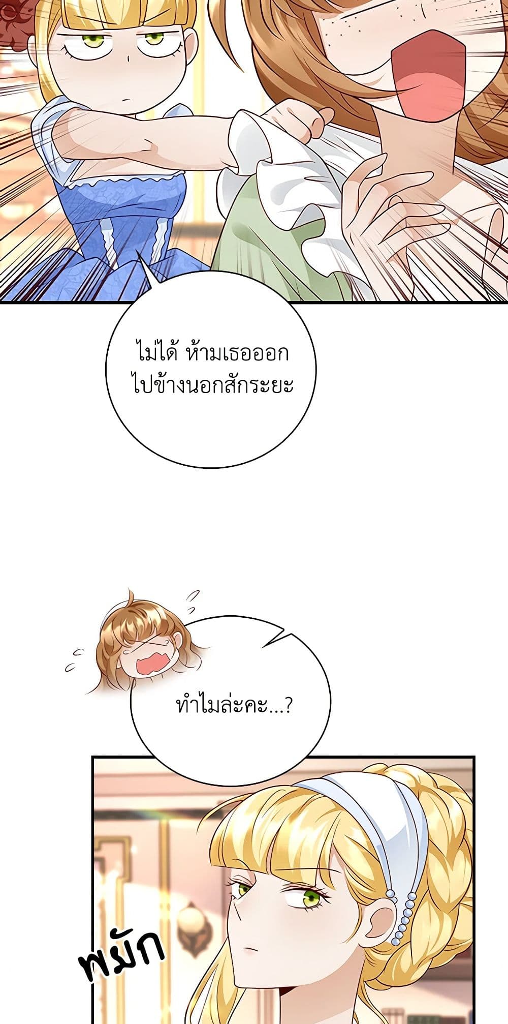 อ่านการ์ตูน After the Frozen Heart Melts 21 ภาพที่ 55