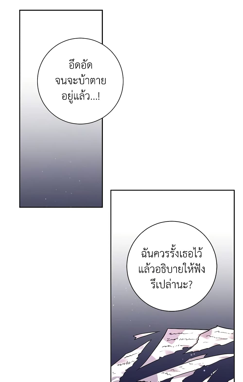 อ่านการ์ตูน Elaine’s Unique Situation 43 ภาพที่ 59