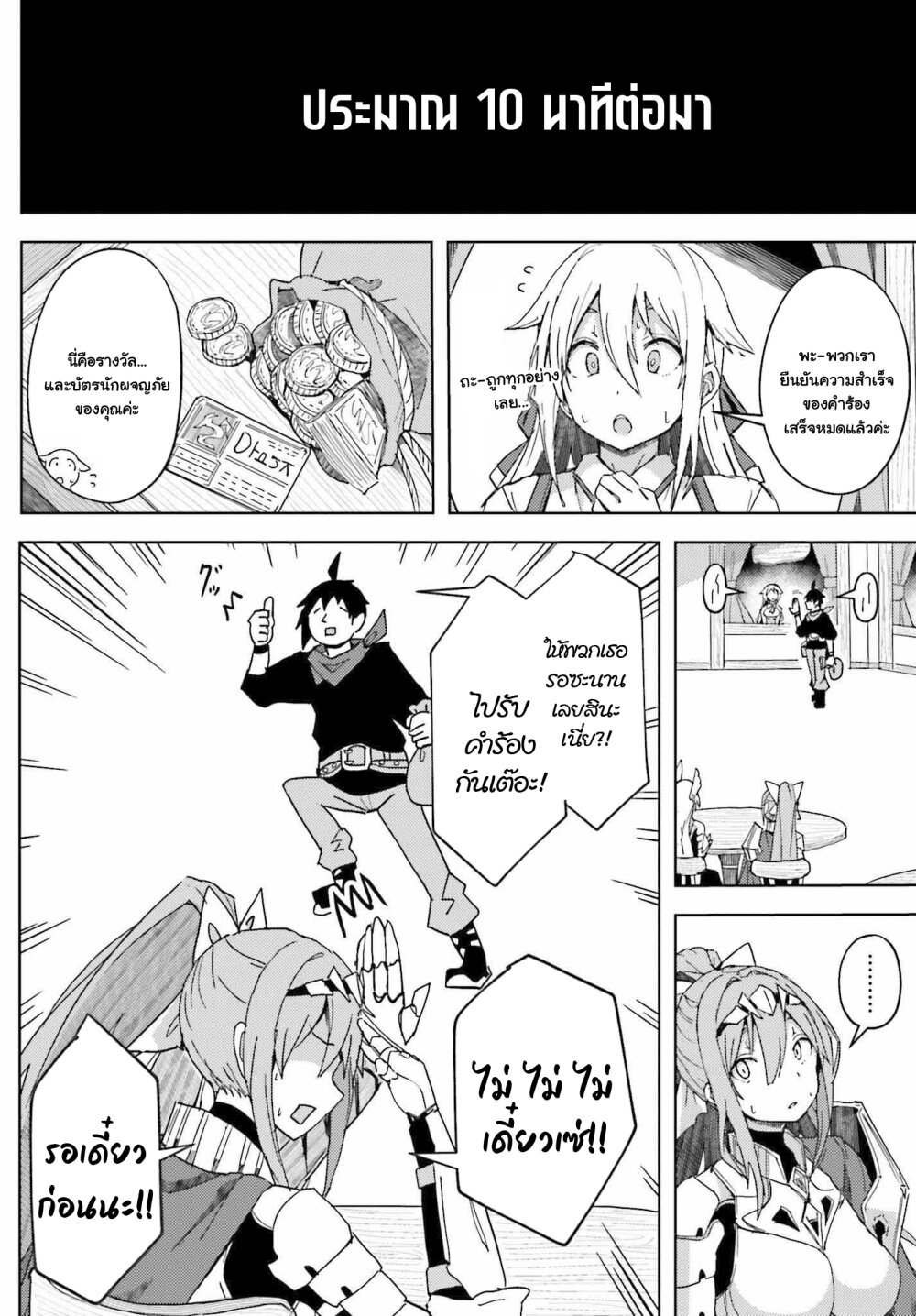 อ่านการ์ตูน A Heroic Tale About Starting With a Personal Relations Cheat(Ability) and Letting Others Do the Job 6 ภาพที่ 12