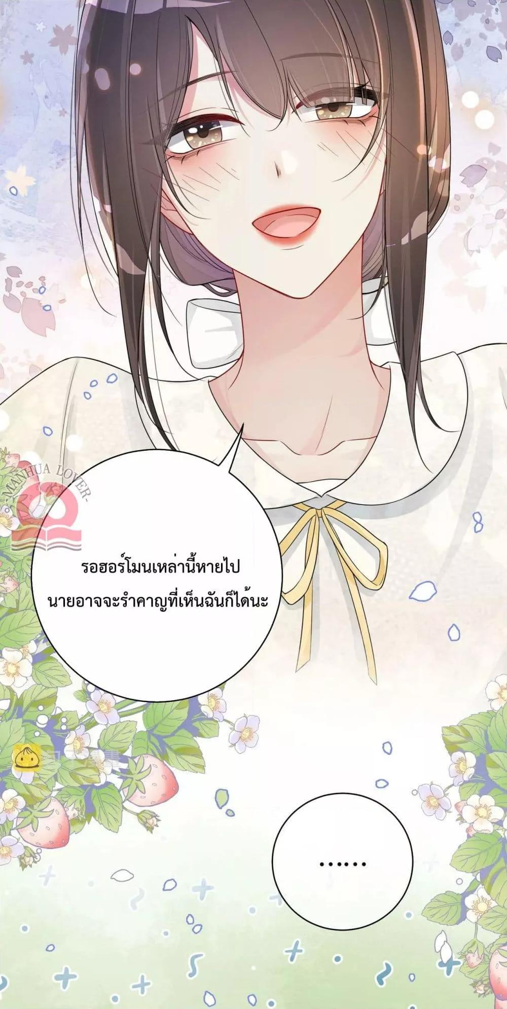 อ่านการ์ตูน Be Jealous 39 ภาพที่ 22