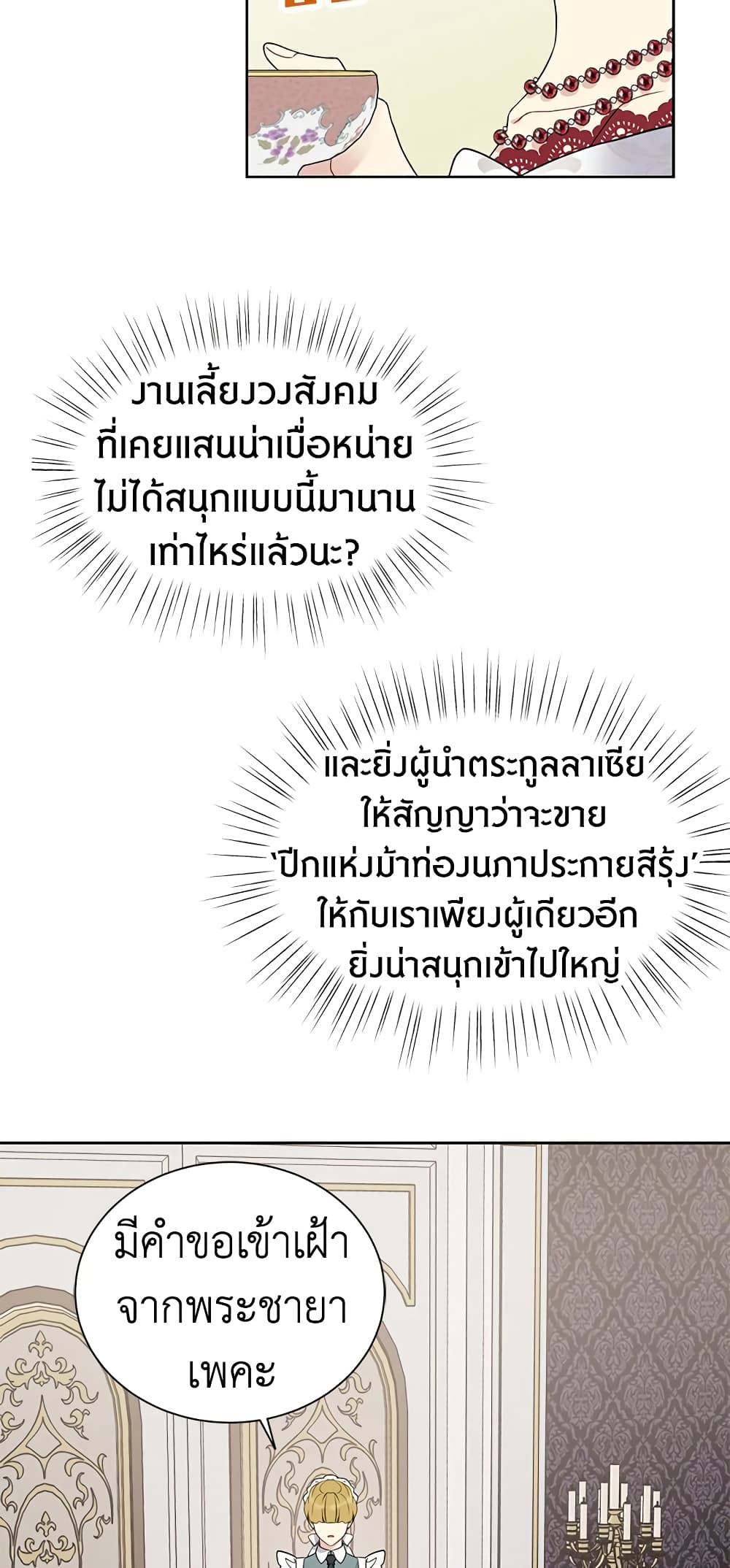 อ่านการ์ตูน The Viridescent Crown 35 ภาพที่ 3