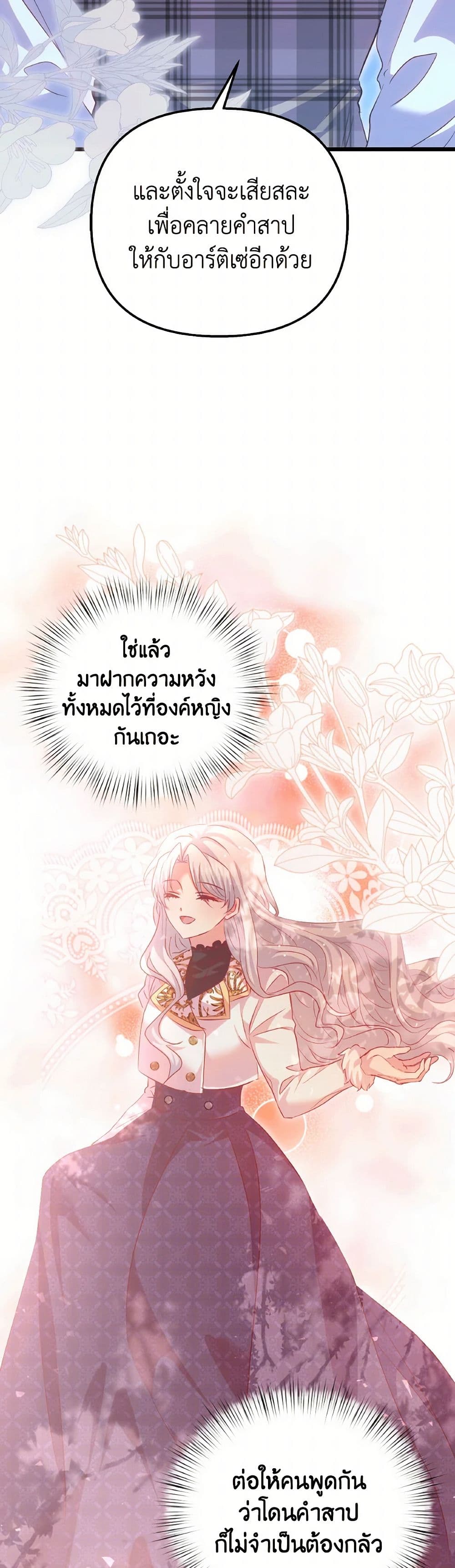 อ่านการ์ตูน I Didn’t Save You To Get Proposed To 88 ภาพที่ 22