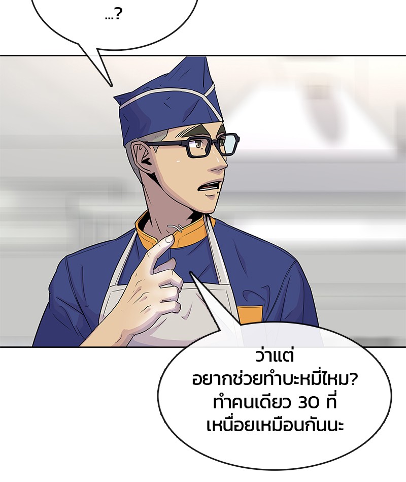 อ่านการ์ตูน Kitchen Soldier 79 ภาพที่ 57