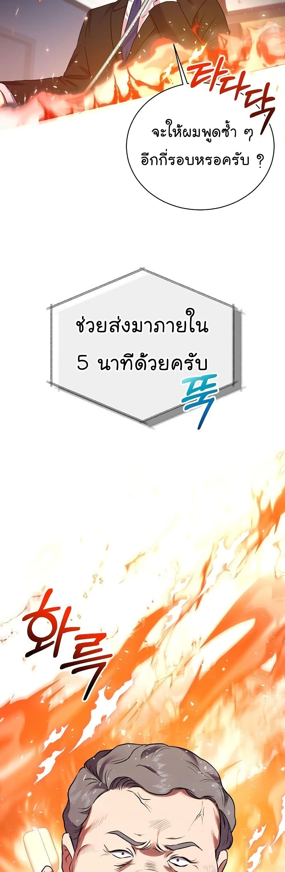 อ่านการ์ตูน National Tax Service Thug 10 ภาพที่ 37