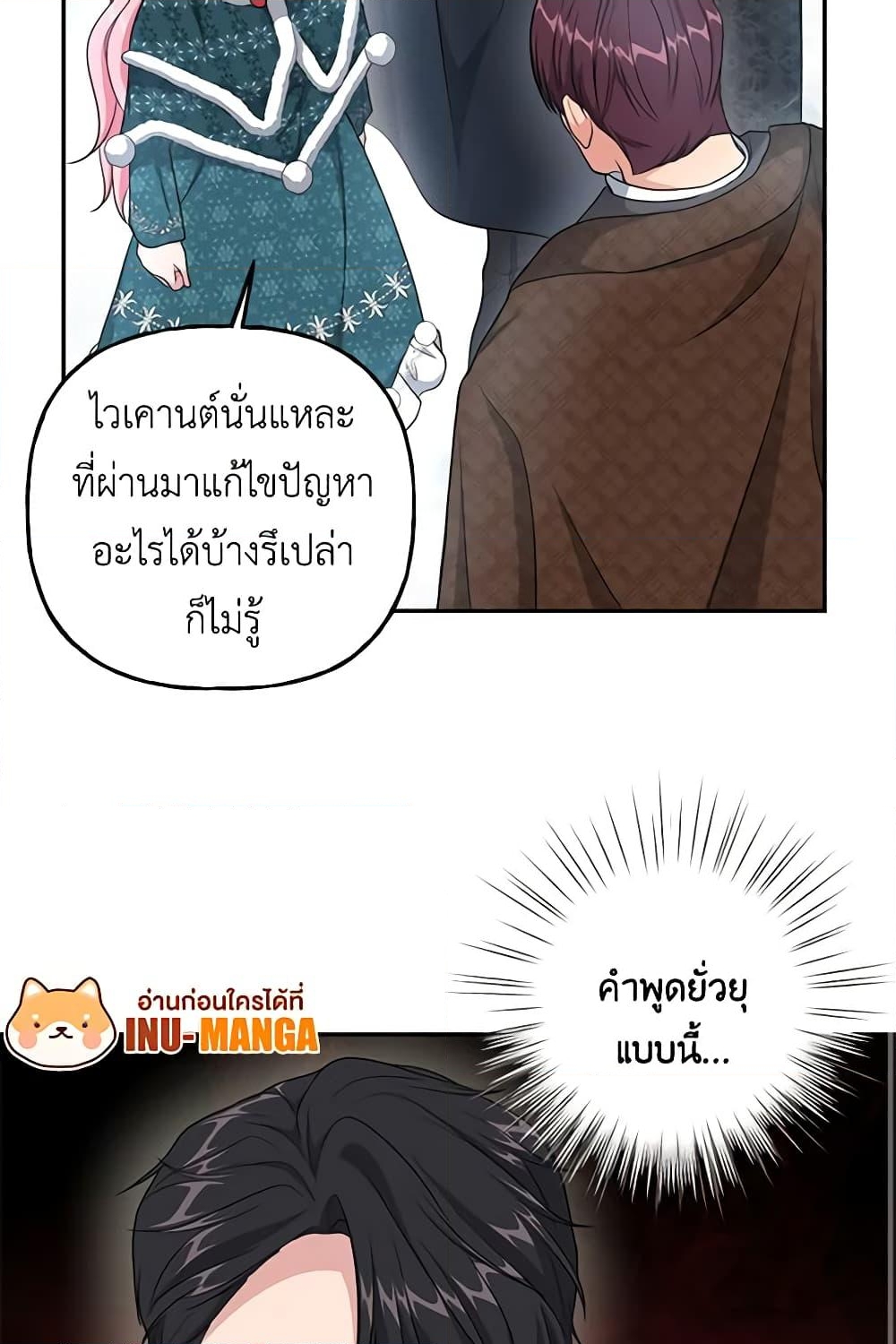 อ่านการ์ตูน The Villain’s Young Backer 15 ภาพที่ 49