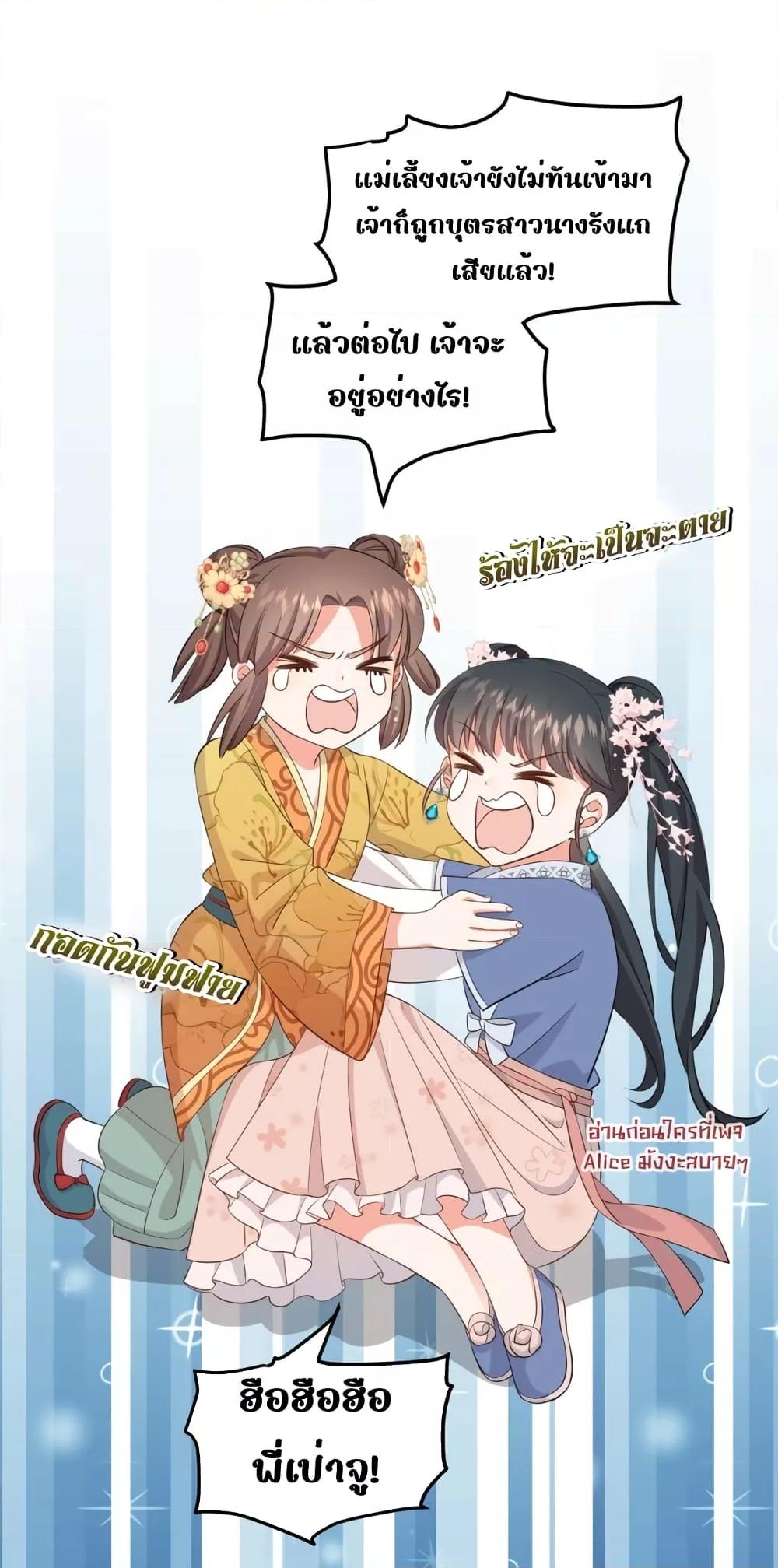 อ่านการ์ตูน After I Was Reborn, I Became the Petite in the Hands of Powerful Ministers 8 ภาพที่ 12