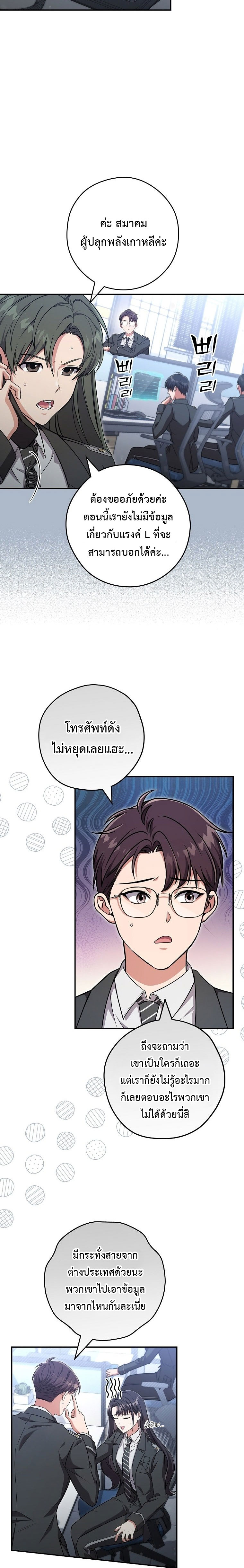 อ่านการ์ตูน Civil Servant Hunter’s S-Class Resignation Log 18 ภาพที่ 17