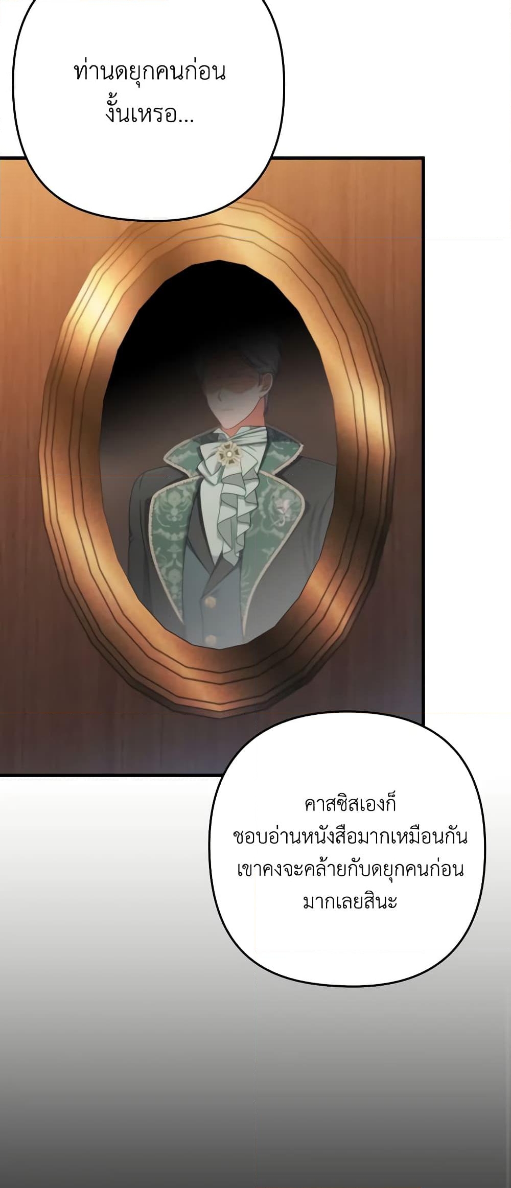 อ่านการ์ตูน I Was Seduced by the Sick Male Lead 71 ภาพที่ 31