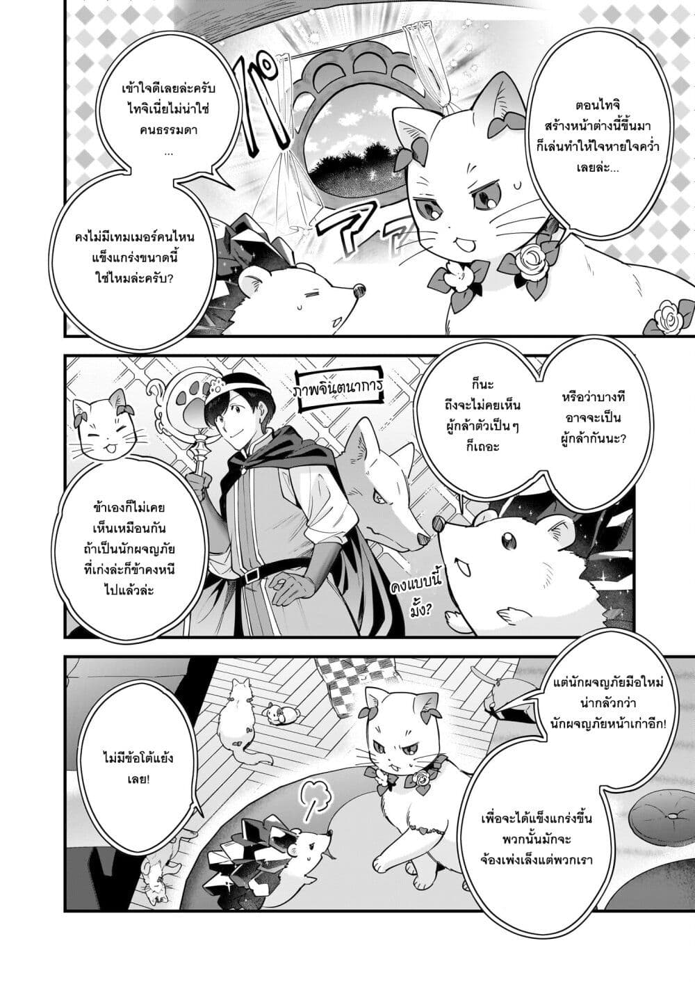 อ่านการ์ตูน Isekai Mofumofu Cafe 22 ภาพที่ 12