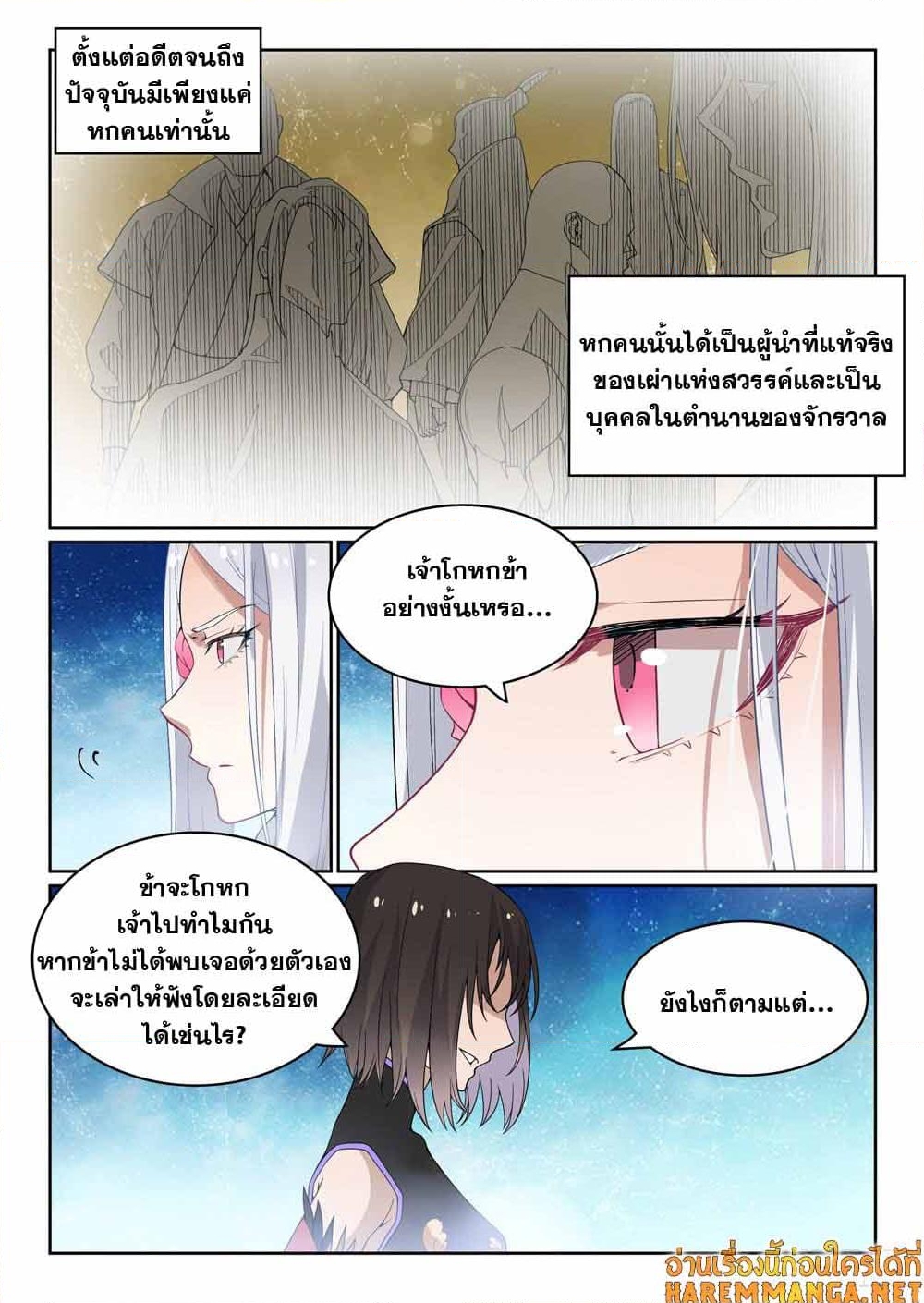 อ่านการ์ตูน Bailian Chengshen 444 ภาพที่ 13