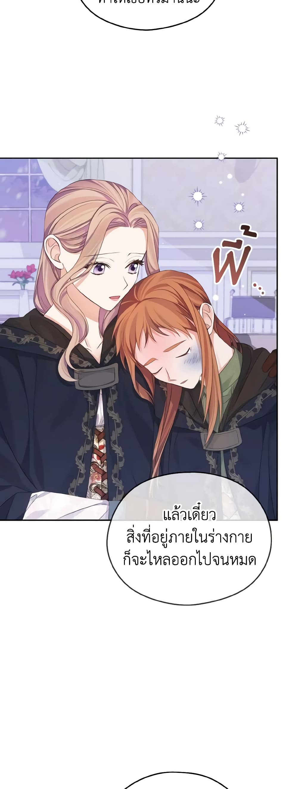 อ่านการ์ตูน My Dear Aster 26 ภาพที่ 17