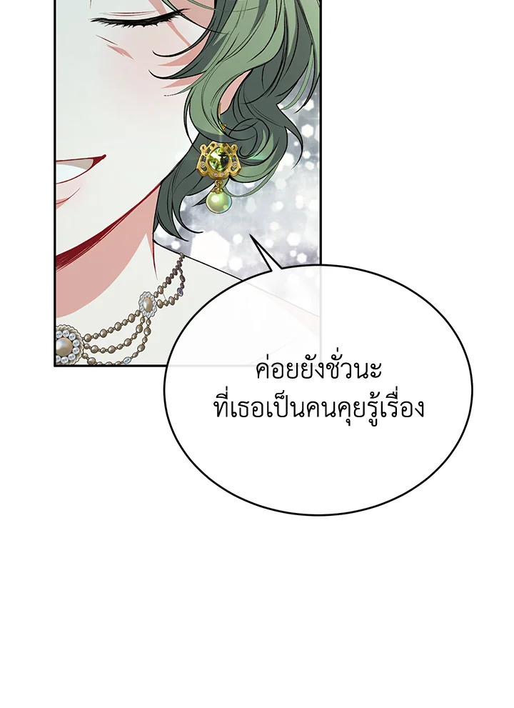 อ่านการ์ตูน The Real Daughter Is Back 59 ภาพที่ 45