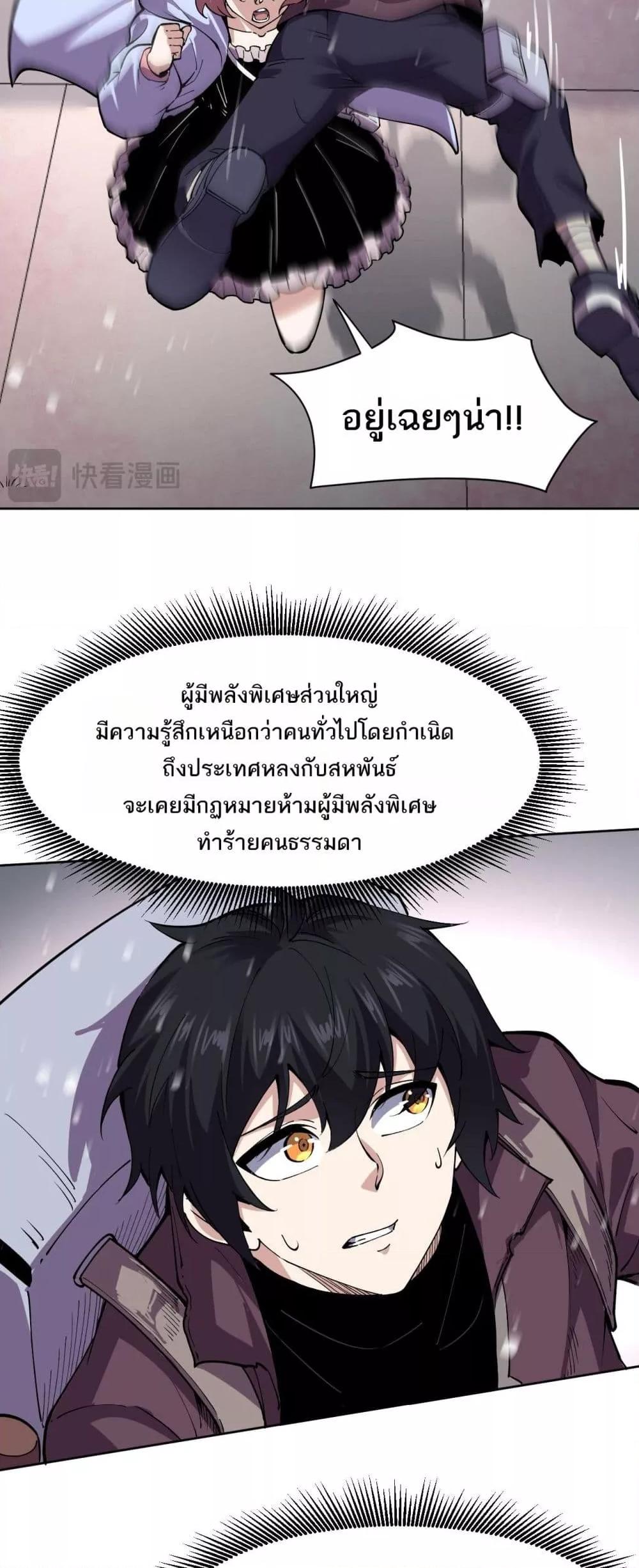 อ่านการ์ตูน I can see the restricted area rules 3 ภาพที่ 18