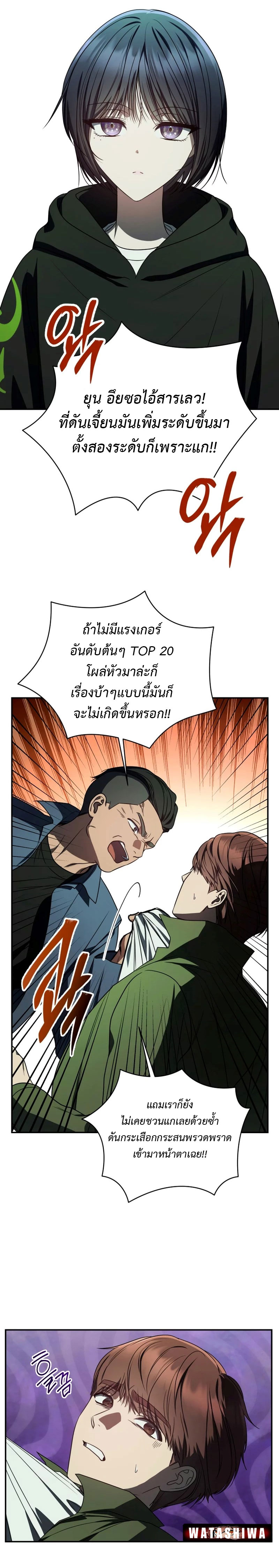 อ่านการ์ตูน The Rankers Guide to Live an Ordinary Life 24 ภาพที่ 15