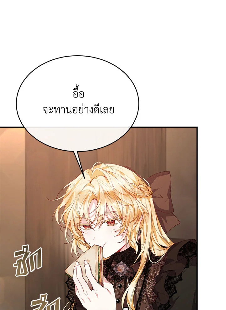 อ่านการ์ตูน The Real Daughter Is Back 35 ภาพที่ 88