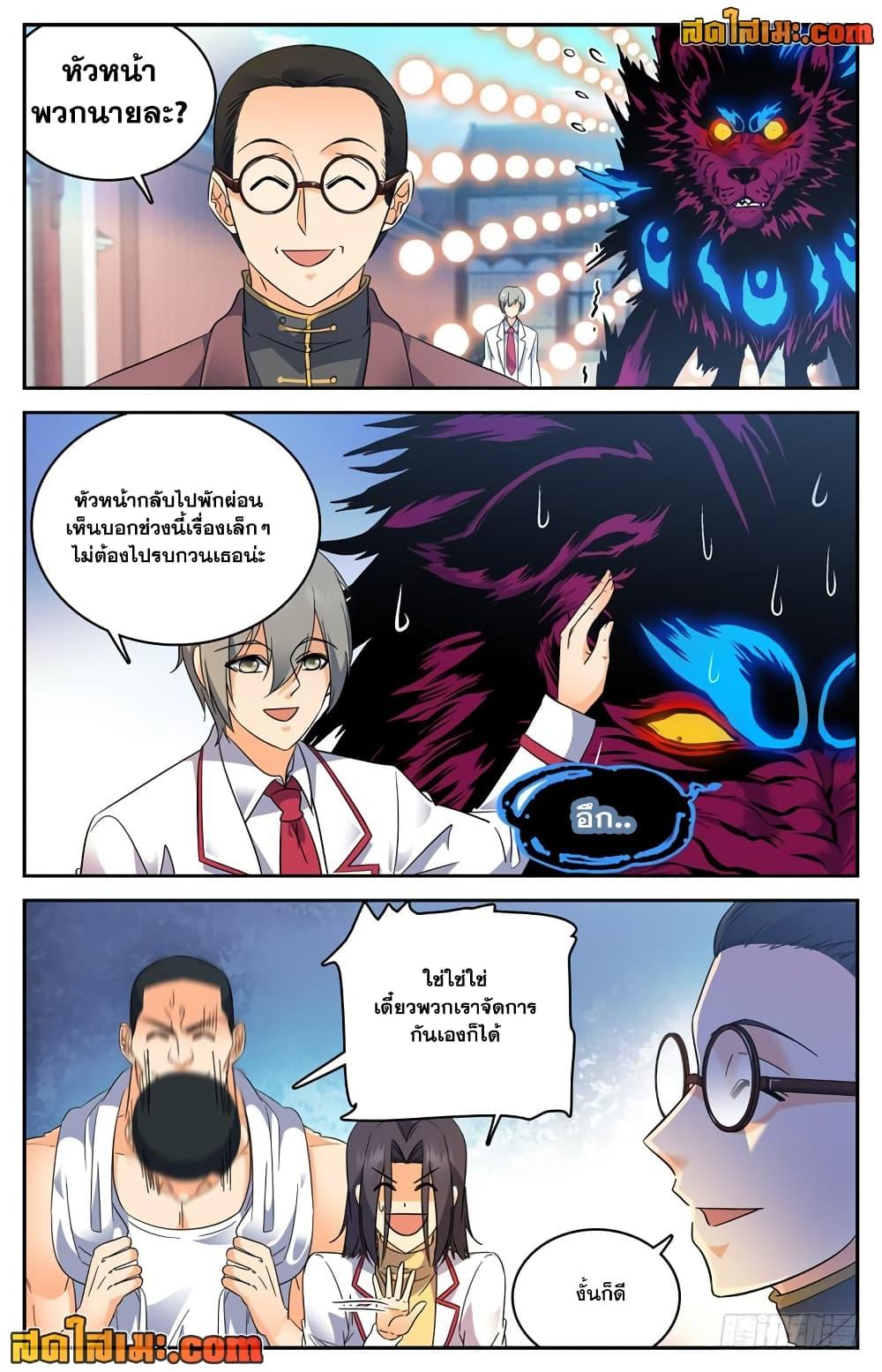 อ่านการ์ตูน Versatile Mage 222 ภาพที่ 5