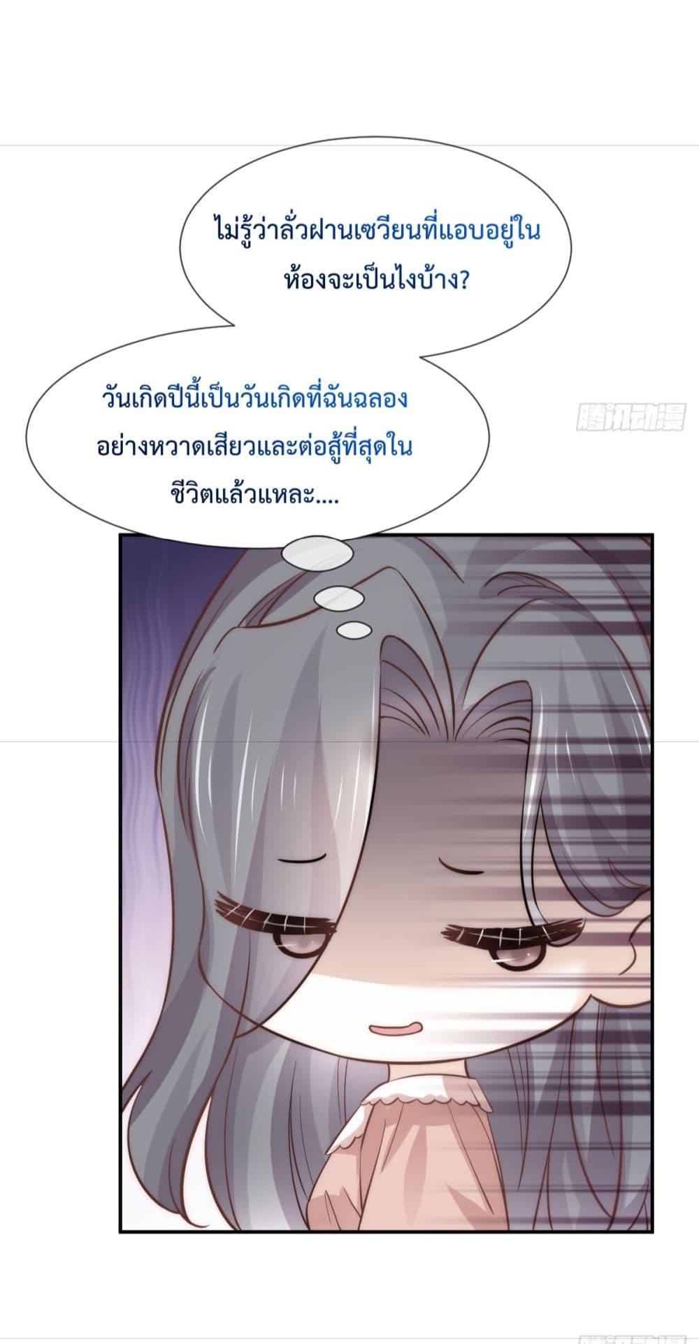 อ่านการ์ตูน Ding Fleeting Years has planned for me for a long time 8 ภาพที่ 6