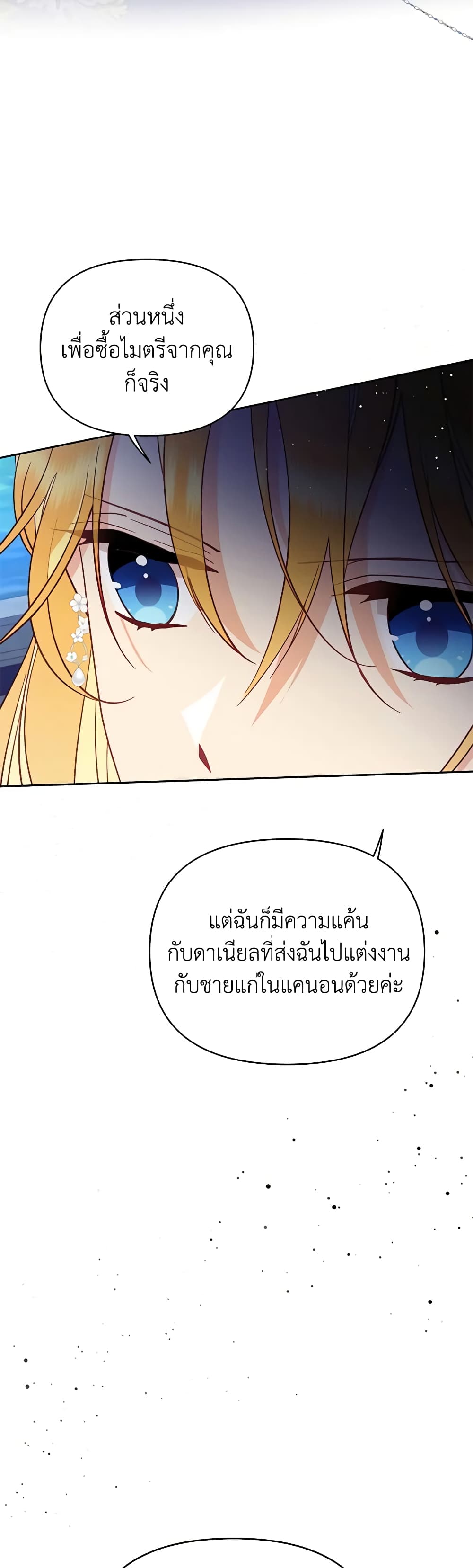 อ่านการ์ตูน Finding My Place 66 ภาพที่ 6