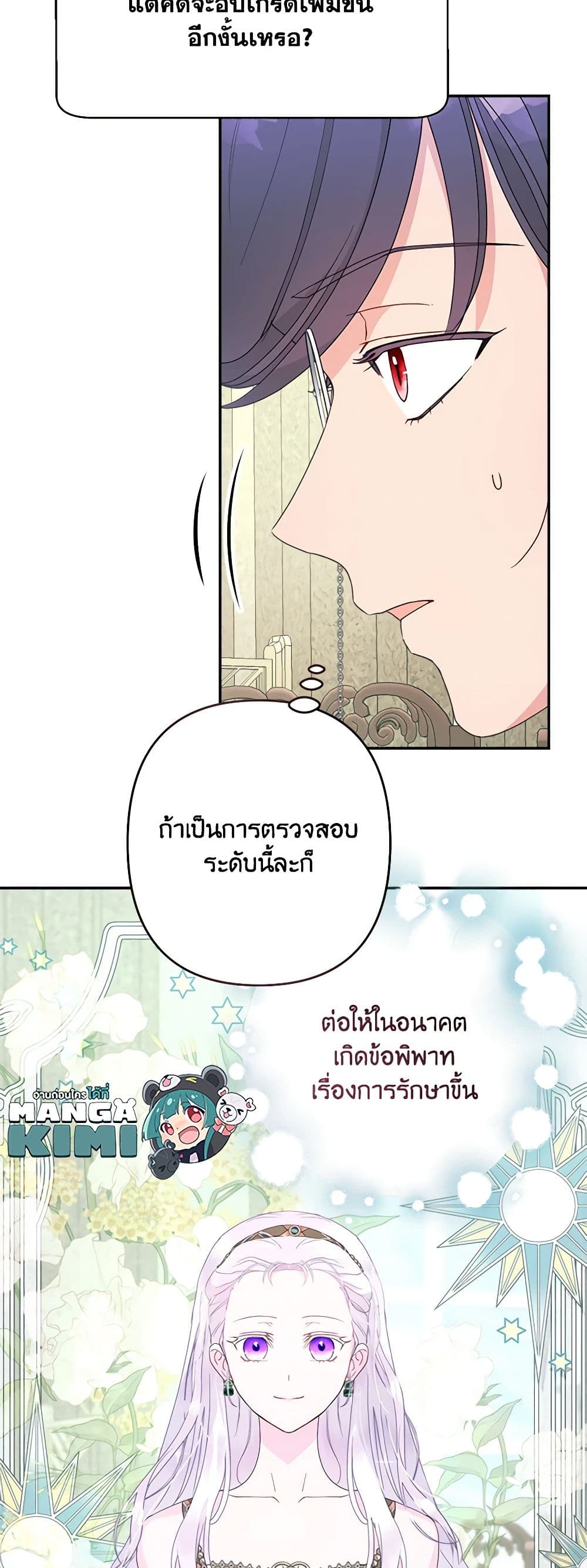 อ่านการ์ตูน Forget My Husband, I’ll Go Make Money 57 ภาพที่ 15