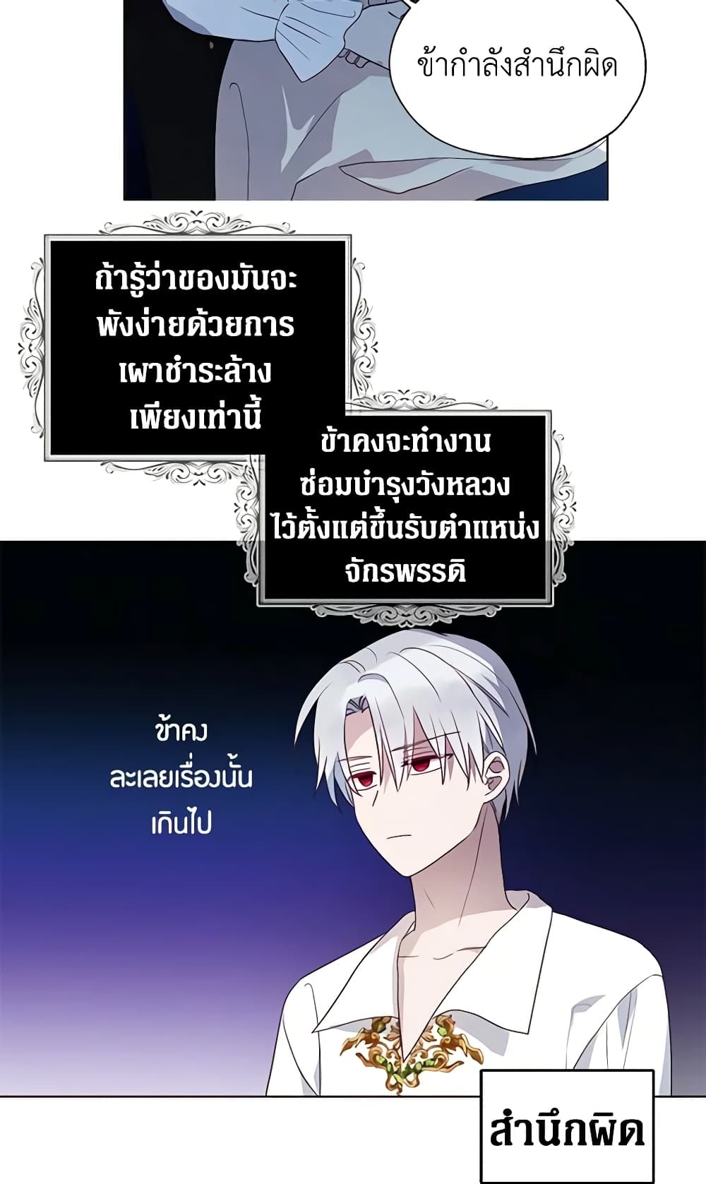 อ่านการ์ตูน Seduce the Villain’s Father 76 ภาพที่ 54