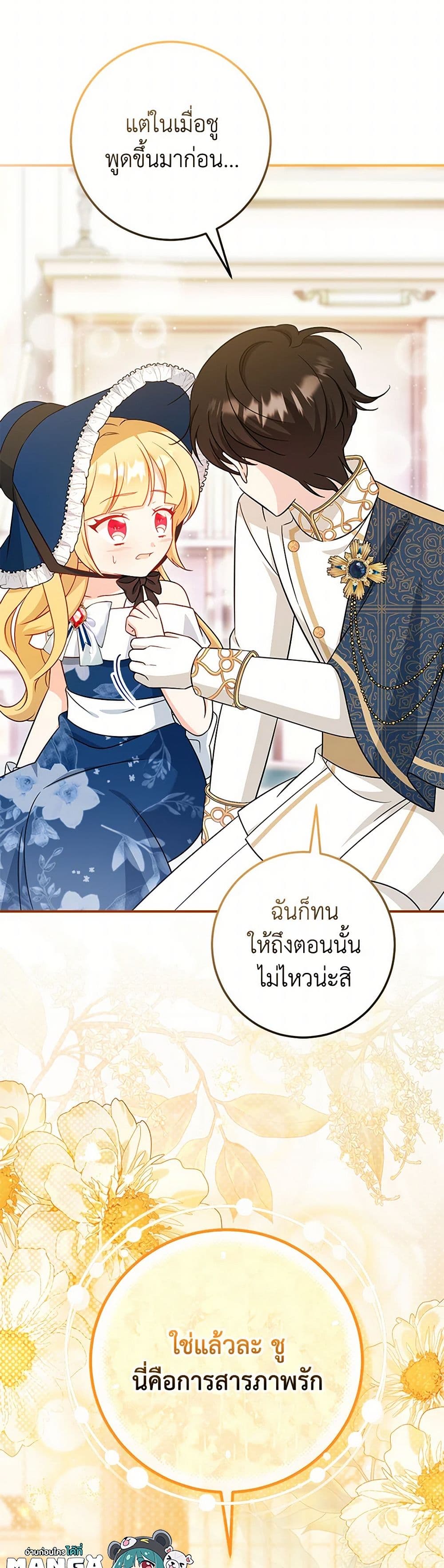 อ่านการ์ตูน Baby Pharmacist Princess 70 ภาพที่ 25