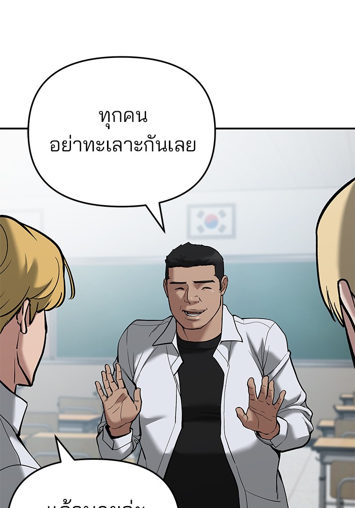 อ่านการ์ตูน The Bully In-Charge 64 ภาพที่ 179