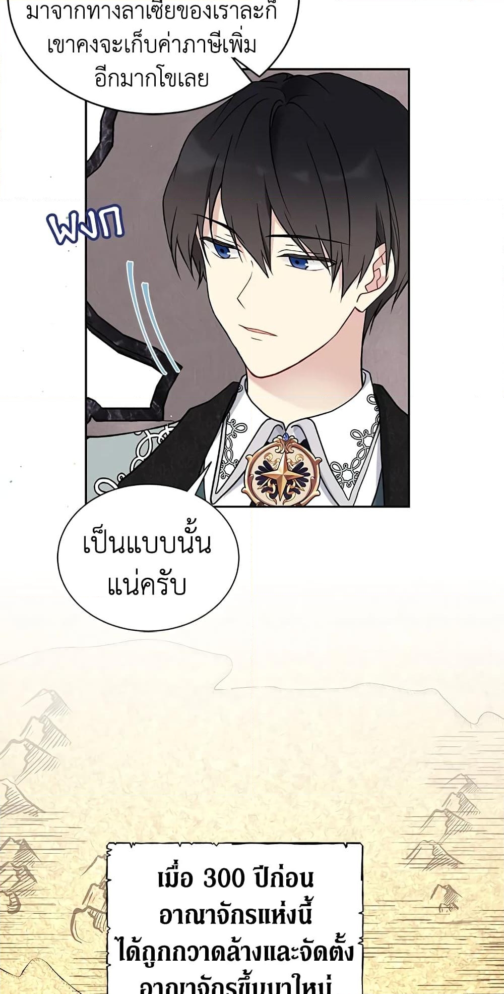 อ่านการ์ตูน The Viridescent Crown 33 ภาพที่ 14