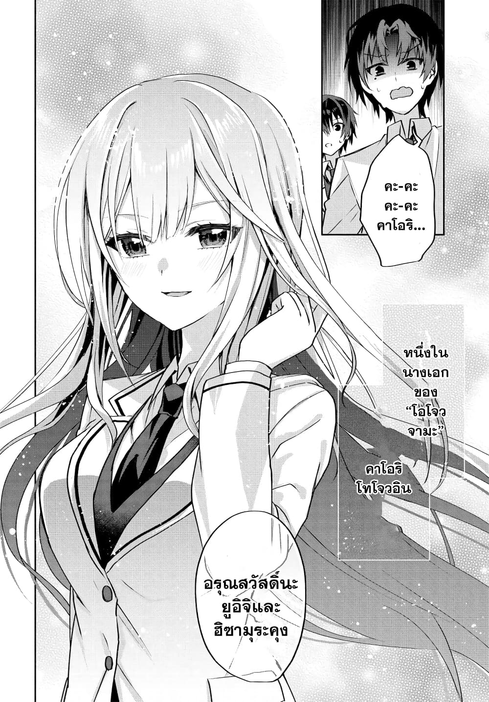 อ่านการ์ตูน Romcom Manga ni Haitte Shimatta no de, Oshi no Make Heroine wo Zenryoku de Shiawase ni suru 3.1 ภาพที่ 8