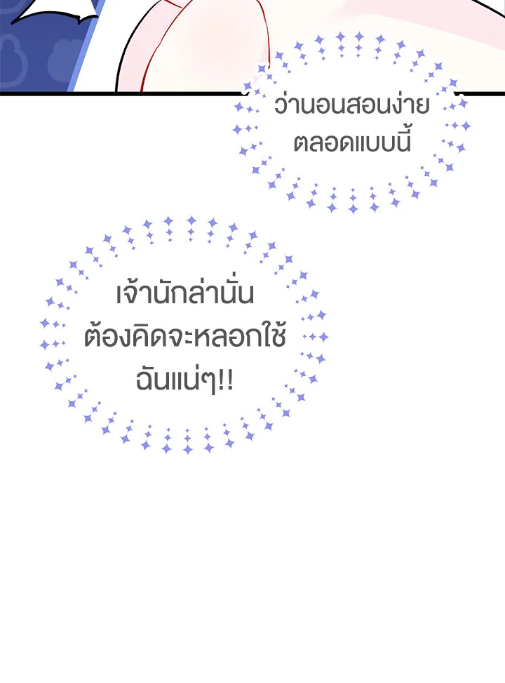 อ่านการ์ตูน The Symbiotic Relationship Between a Panther and a Rabbit 46 ภาพที่ 58