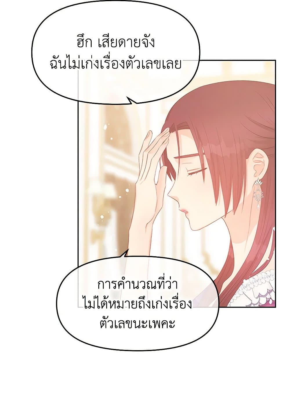 อ่านการ์ตูน Don’t Concern Yourself With That Book 46 ภาพที่ 9