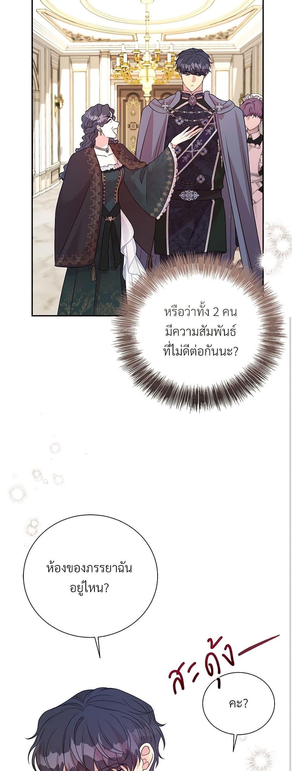 อ่านการ์ตูน I Can’t Keep Up With My Stallion Duke 97 ภาพที่ 19