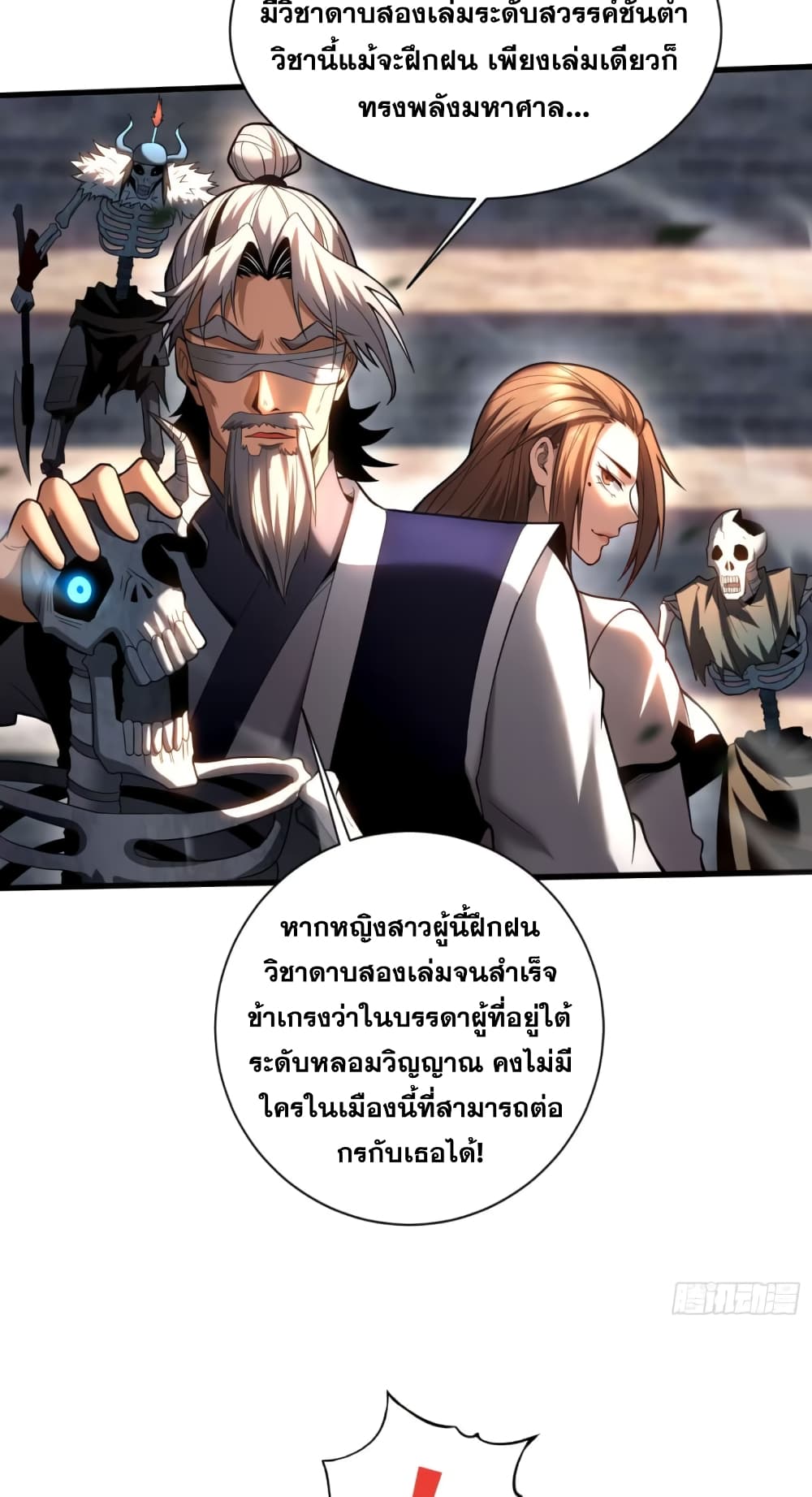 อ่านการ์ตูน My Disciples Cultivate, While I Slack Off! 42 ภาพที่ 9