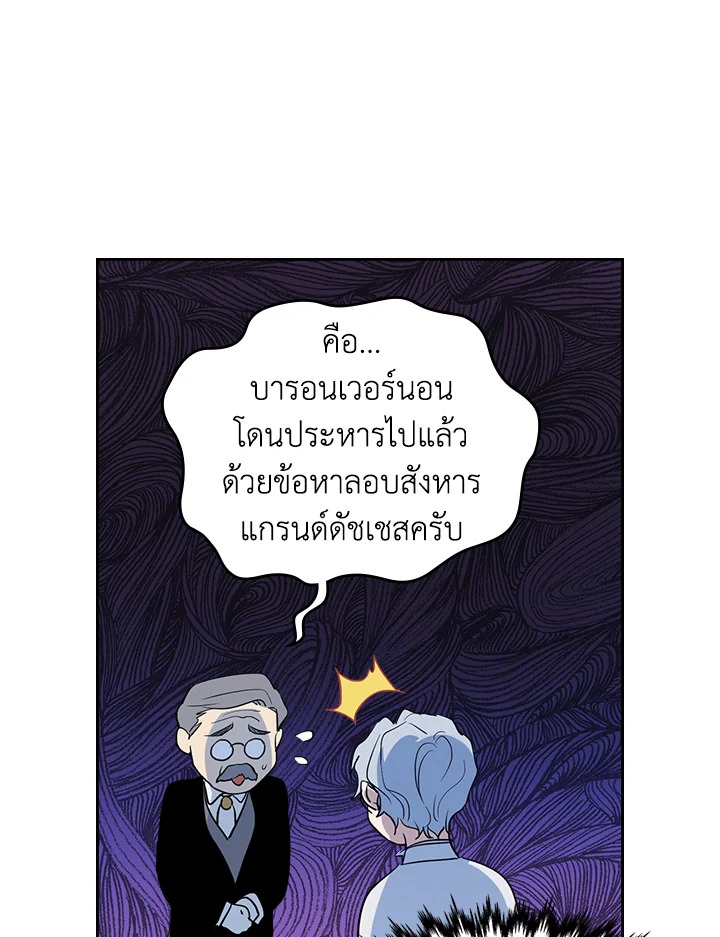 อ่านการ์ตูน The Lady and The Beast 27 ภาพที่ 46